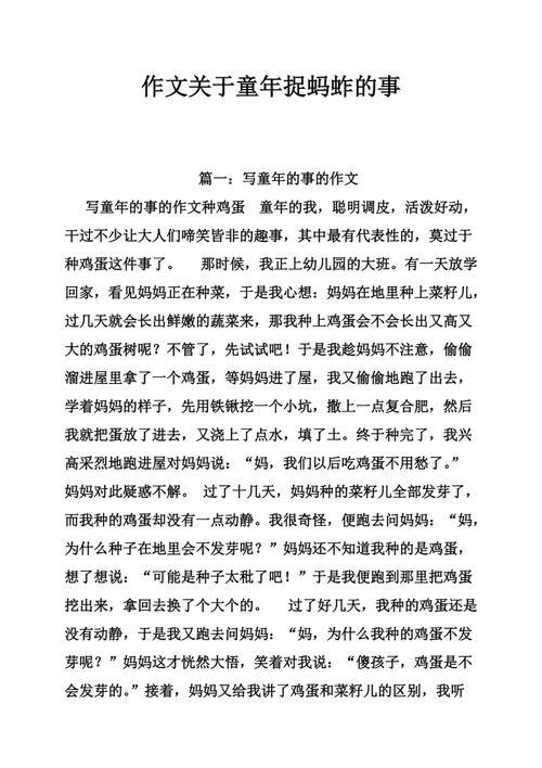 童年的蚂蚱 我的童年作文700字
