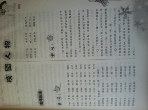 赞美老师的好词好句