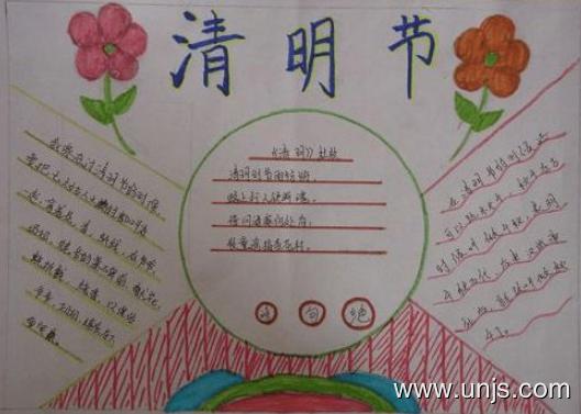 2020年最新的传统节日清明节手抄报 2