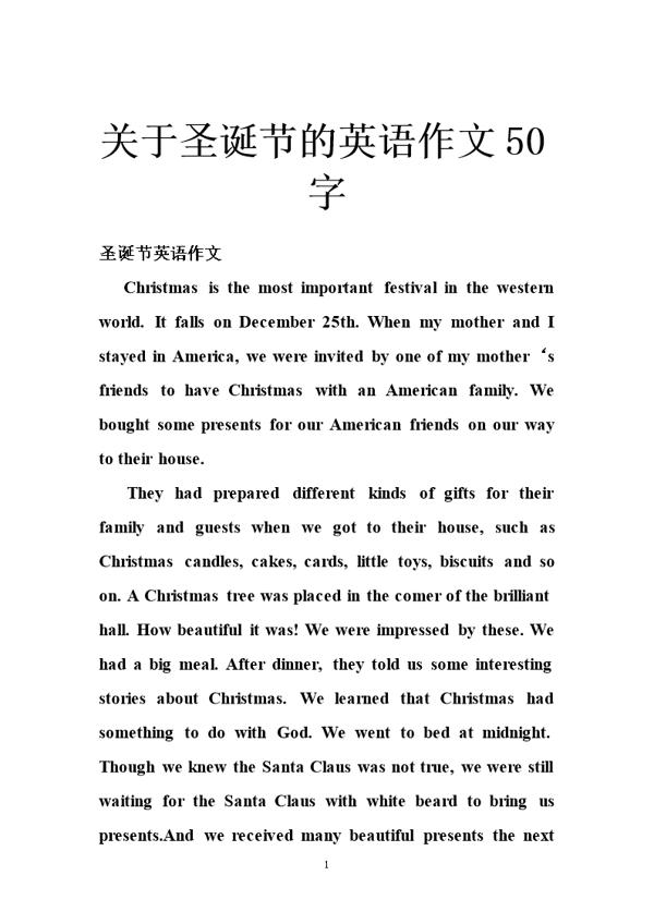 圣诞节英语作文：圣诞节_1000字