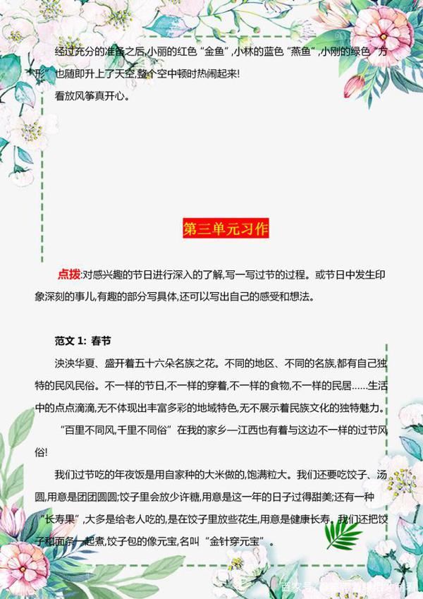 部编版：三年级下册1-8单元作文指导+范文，建议统统都吃透！收藏 6
