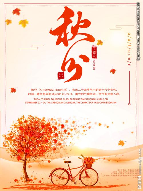 关于秋分的作文：秋分_600字