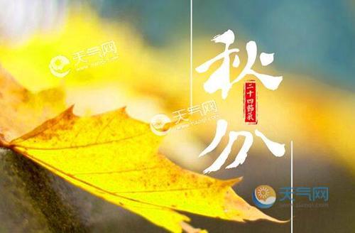 关于秋分的作文：秋分_400字