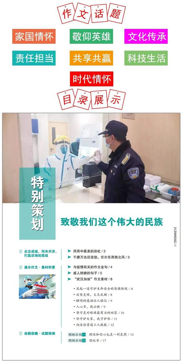 中高考作文必备 | 《作文热点素材及运用技巧》：标杆作文 ，一学就会 5