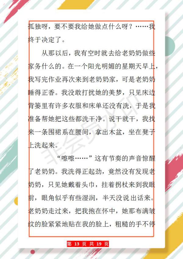 四年级:各单元作文范文大全!紧贴课本,提前吃透,期末一分不扣 12