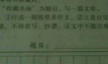 收藏幸福初中作文