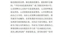 《我的舞台》读后感-小学读后感300字