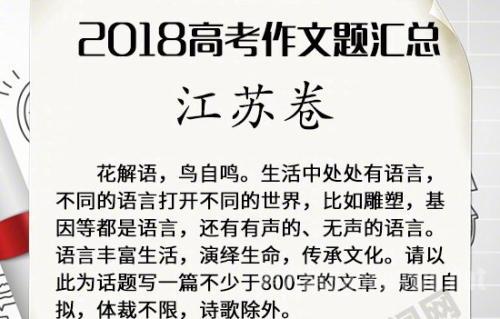 2018江苏高考零分作文：简直无法用语言来形容了