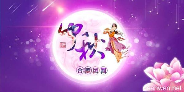 中秋节作文600字大全六篇