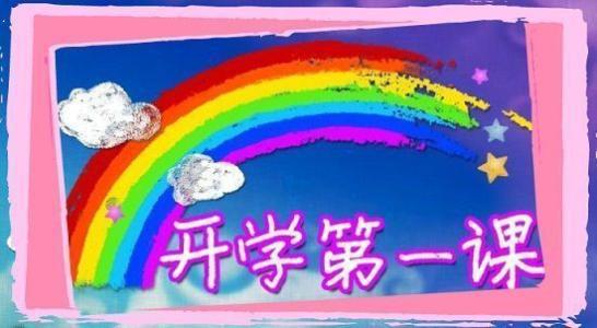 开学第一课观后感：爱国情思_900字