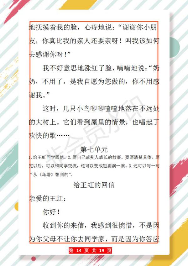 四年级:各单元作文范文大全!紧贴课本,提前吃透,期末一分不扣 13