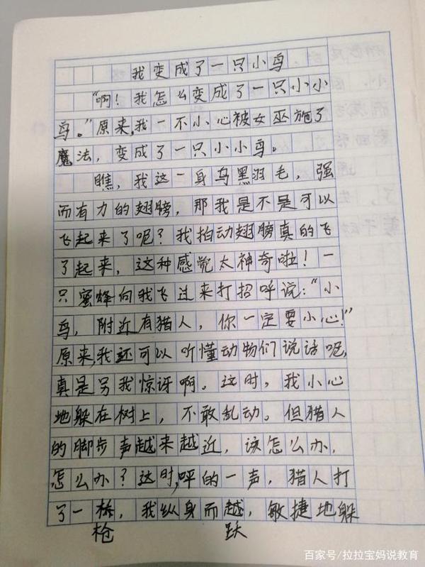小学三年级优秀作文《我会变成什么》赏析 13