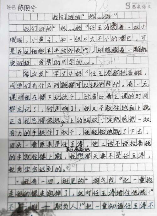 九岁的道服-写事的作文400字