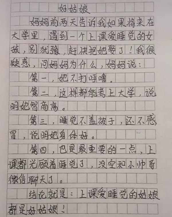 小学生作文《好姑娘》火了,老师佩服,网友:你妈妈真有才 1