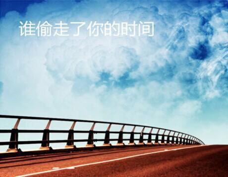 谁偷走了我的时间_750字