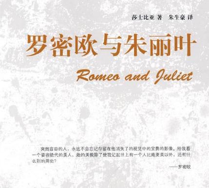 《罗密欧与朱丽叶》英语读后感_3000字