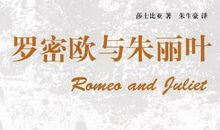 《罗密欧与朱丽叶》英语读后感_3000字