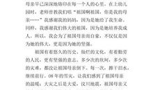 祖国在我心中演讲稿范文_600字