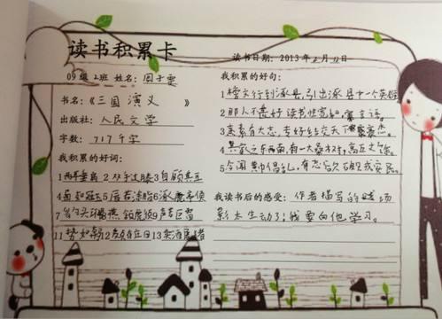 课外读书笔记范文4篇