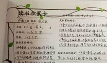 课外读书笔记范文4篇