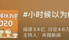 【阳光课堂】作文讲座37：小时候作文里写的2020年，和现在一样吗？