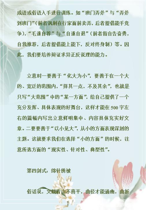 语文老师:作文我就讲这10个诀窍,孩子掌握了,轻松拿下特等奖! 5
