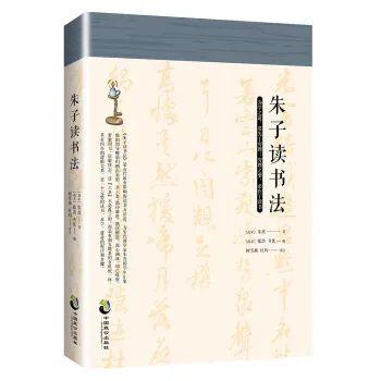 正雅书院爱书人 | 《朱子读书法》读后感