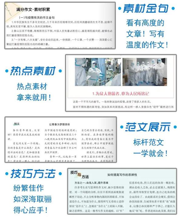中高考作文必备 | 《作文热点素材及运用技巧》：标杆作文 ，一学就会 4