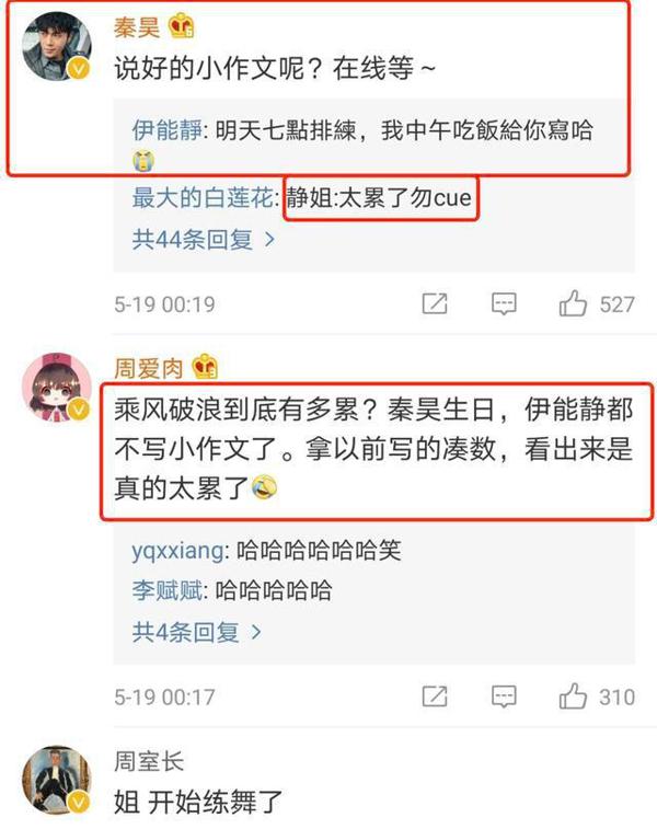太困不写了!秦昊生日的凌晨,伊能静拿往年夸老公“作文”顶替 3