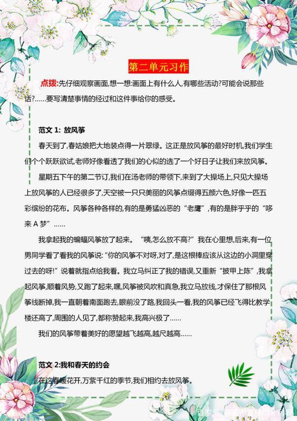 部编版：三年级下册1-8单元作文指导+范文，建议统统都吃透！收藏 4