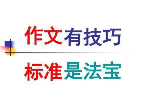 和中学生谈作文(之九):记叙文概说 3