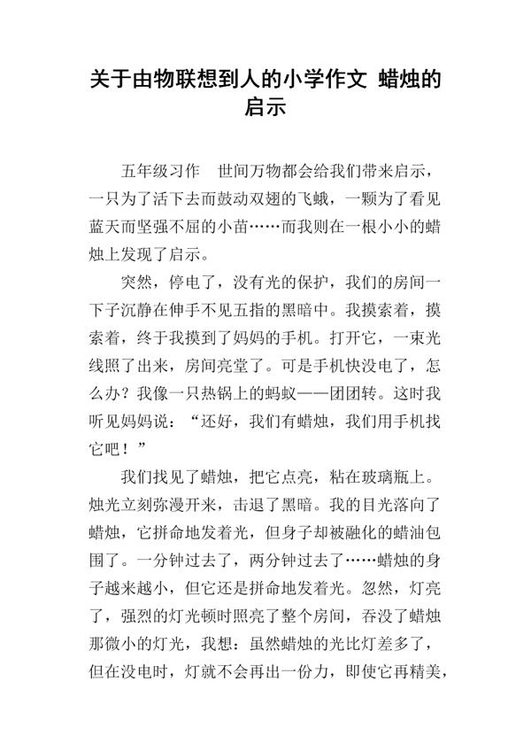 “圆”的联想 生活中的启示500字作文
