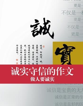 关于诚信的作文：诚信――社会的通行证_1000字