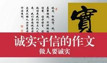 关于诚信的作文：诚信――社会的通行证_1000字