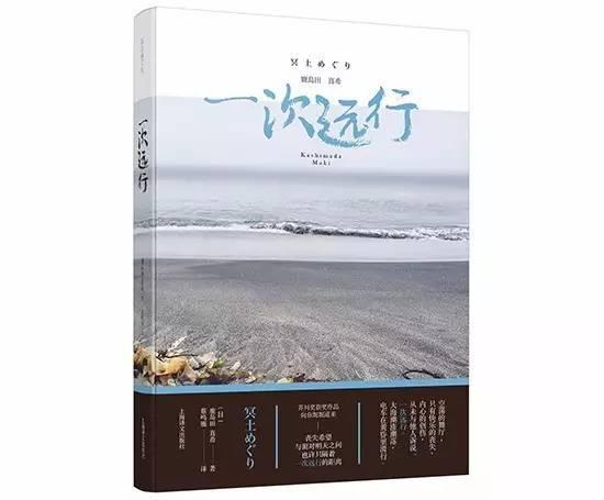“即便遭遇苦难，也绝对可以获救”—日本小说《一次远行》读后感