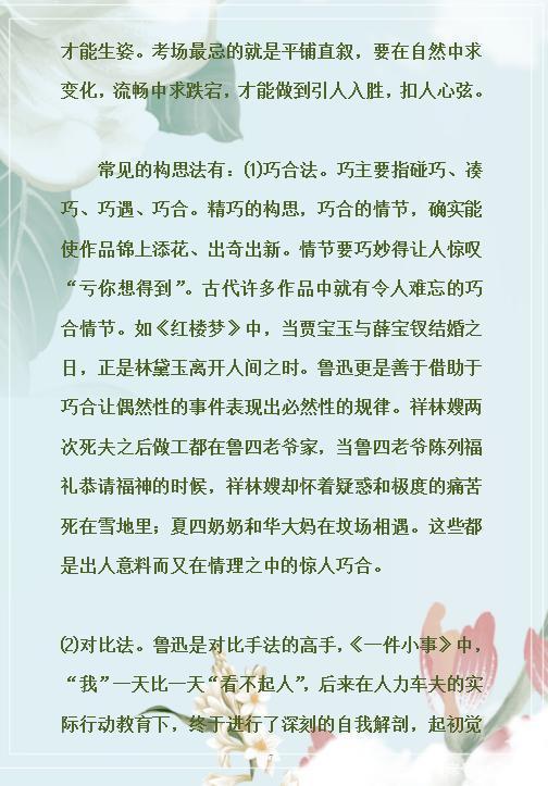 语文老师:作文我就讲这10个诀窍,孩子掌握了,轻松拿下特等奖! 6