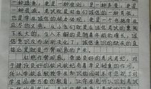 说说孟子-写人的作文800字
