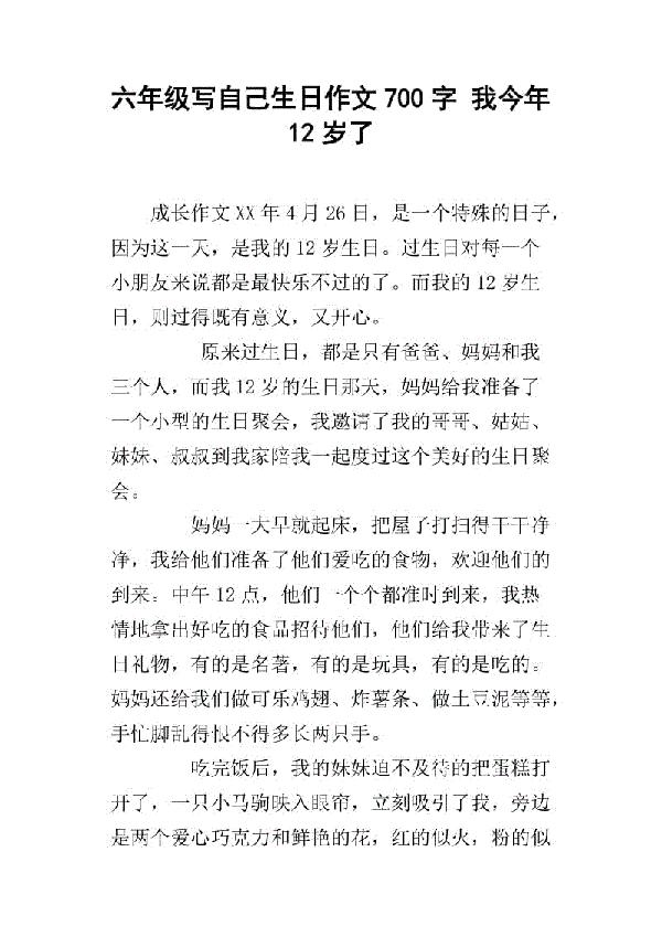十二岁的电脑-优秀记叙文600字