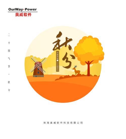 关于秋分的作文：秋分_900字