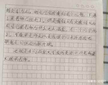 话题作文《我的老师》,怎么写? 3