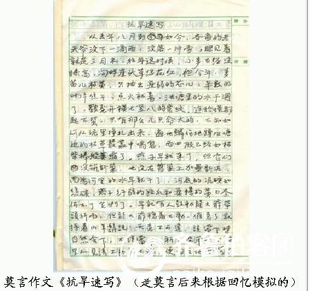 莫言来了 写中国名人的作文700字