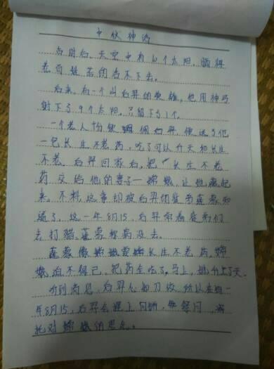 小学生中秋节作文评语
