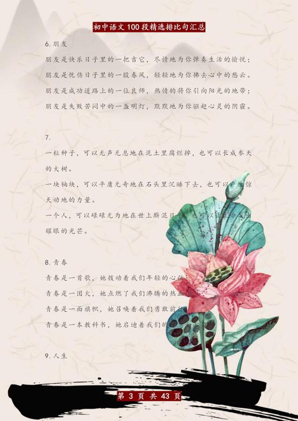 超经典100段排比句，随便扔一句在作文里，阅卷老师忍不住给高分