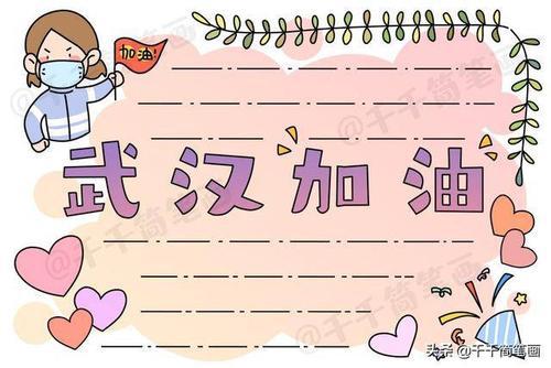 最美逆行者_武汉加油，中国加油作文700字