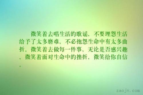 给自己一抹微笑 积极面对生活500字作文