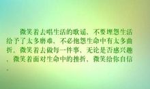 给自己一抹微笑 积极面对生活500字作文