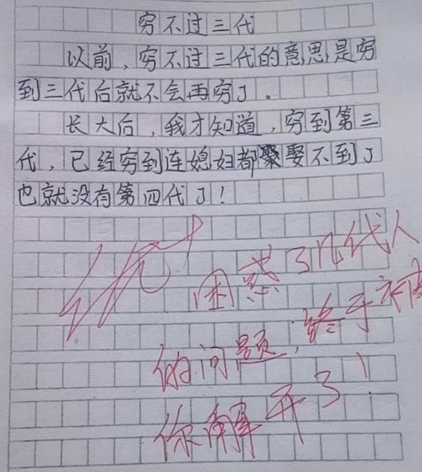 小学生作文《好姑娘》火了,老师佩服,网友:你妈妈真有才 3