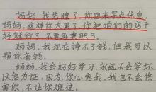 小学生作文《给妈妈的信》，字里行间让人落泪：懂事得让人心疼