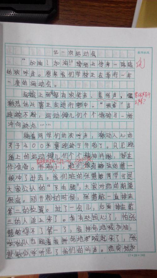 他在运动场上-记一次运动会作文400字