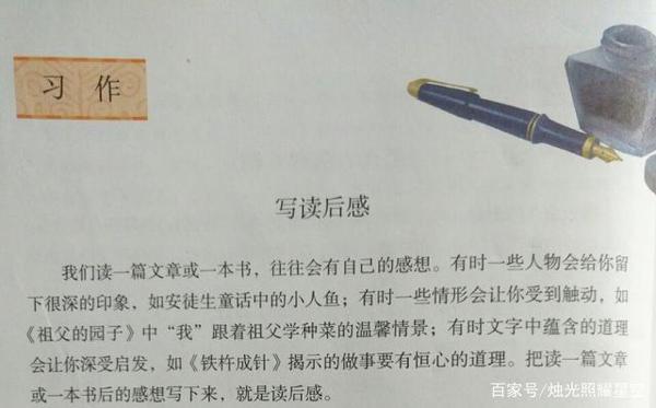 部编版五年级下册语文第二单元习作《写读后感》写作指导附例文 1